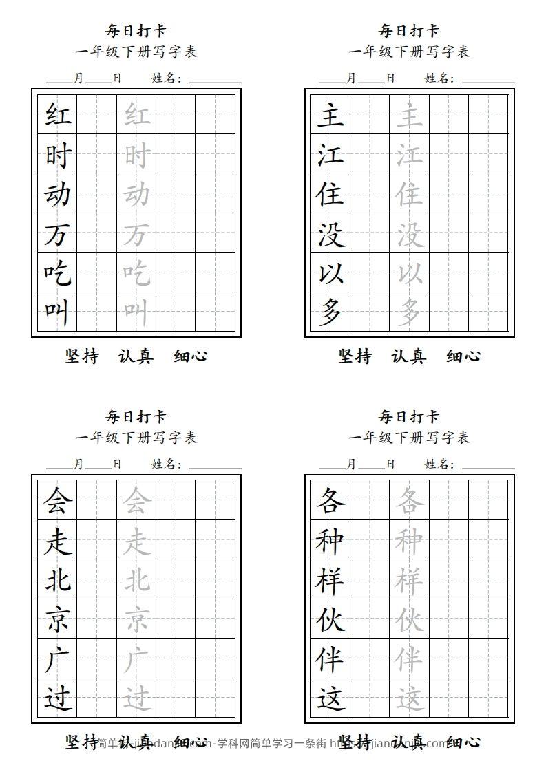 图片[2]-一年级下册每日练字-简单街-jiandanjie.com