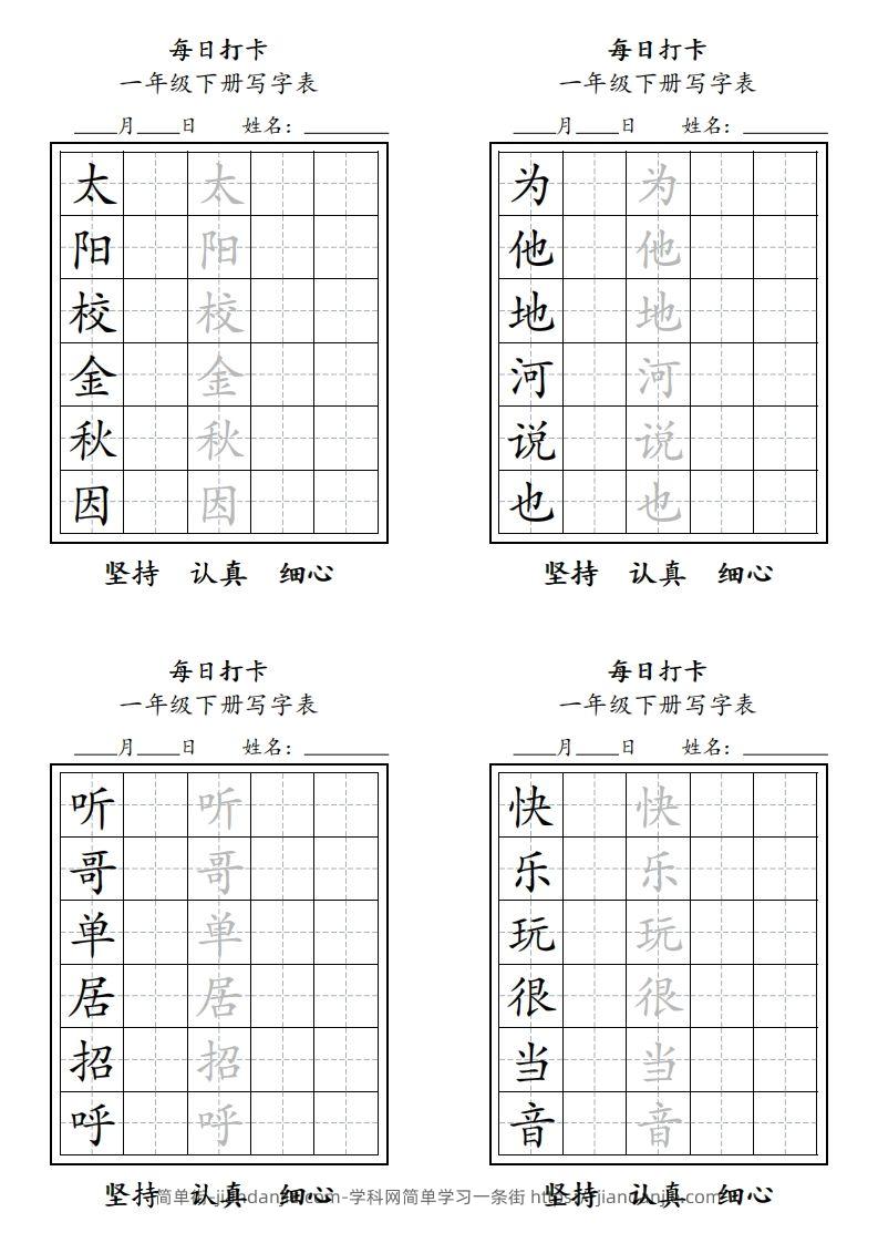 图片[3]-一年级下册每日练字-简单街-jiandanjie.com