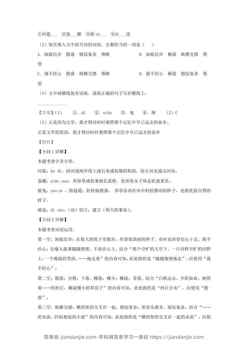 图片[2]-2022-2023学年福建省宁德市九年级上学期语文期末试题及答案(Word版)-简单街-jiandanjie.com