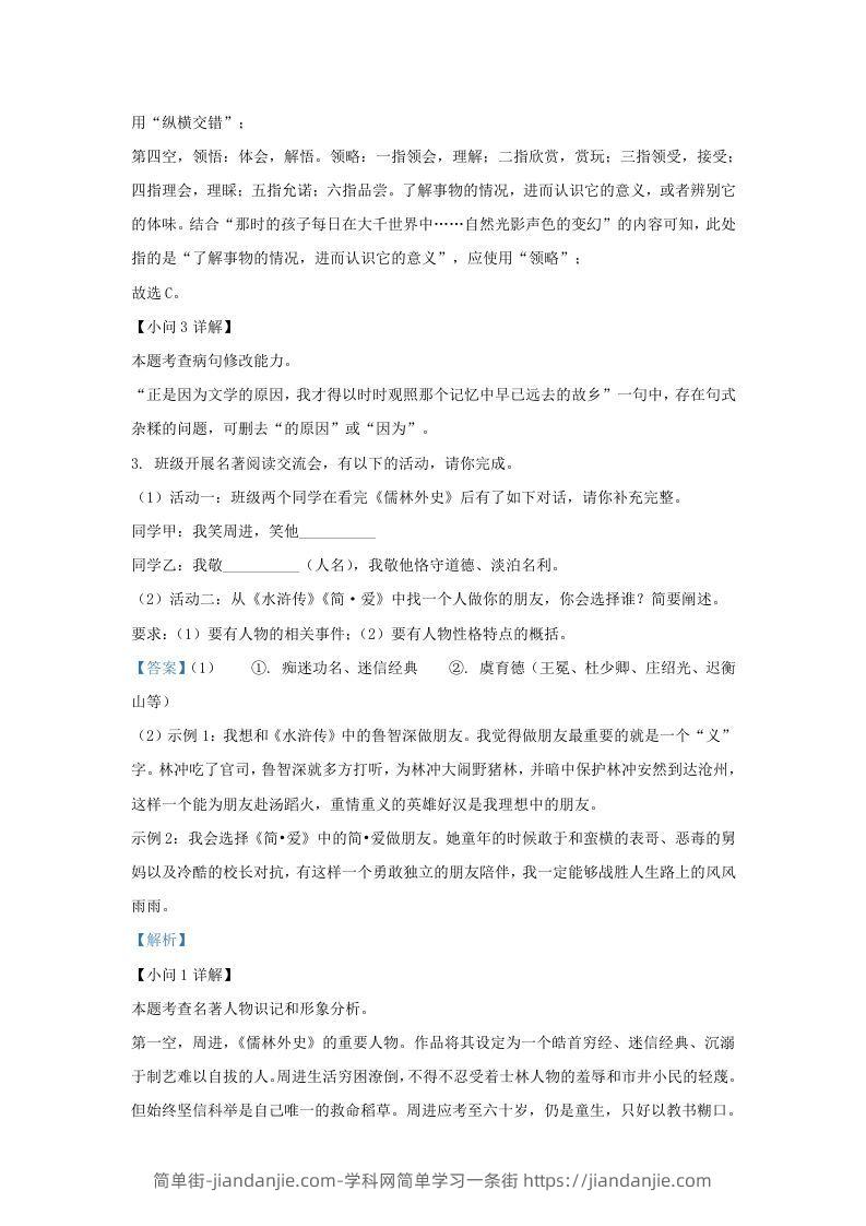 图片[3]-2022-2023学年福建省宁德市九年级上学期语文期末试题及答案(Word版)-简单街-jiandanjie.com