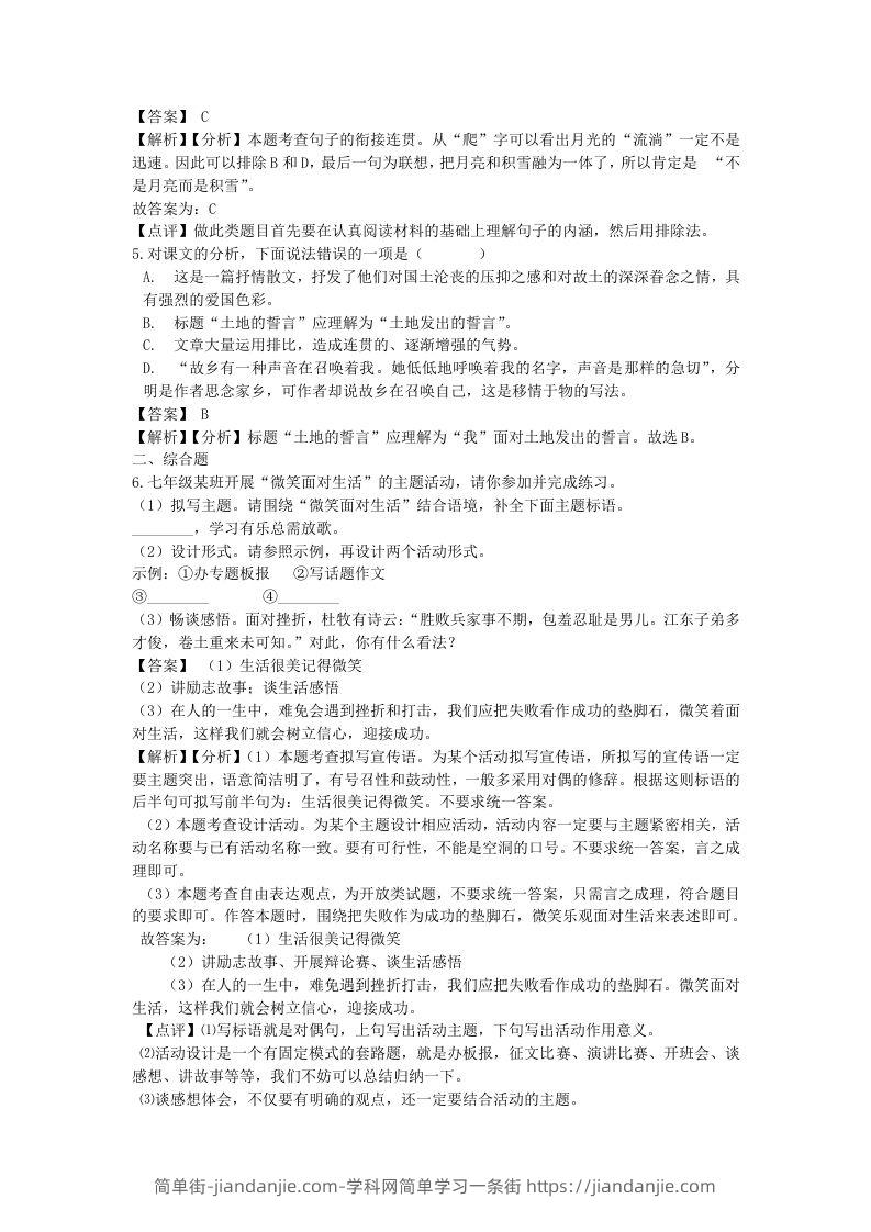 图片[2]-2021-2022学年七年级下册语文第八课测试卷及答案部编版(Word版)-简单街-jiandanjie.com