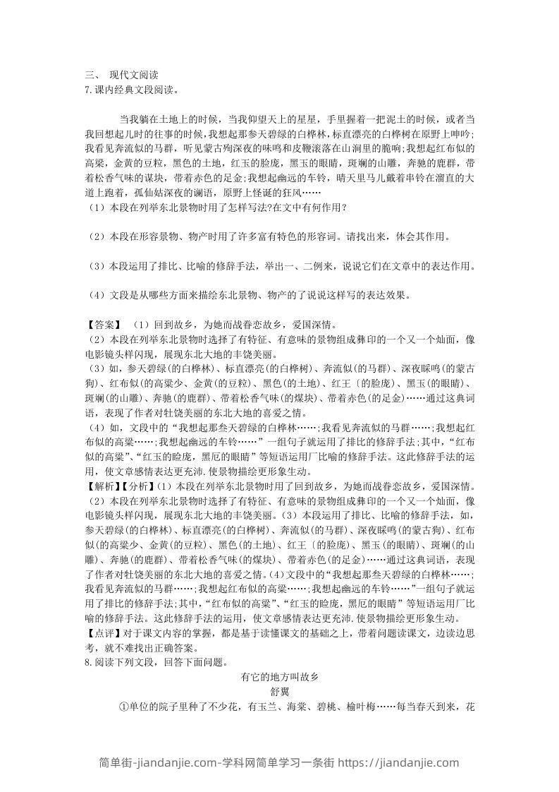 图片[3]-2021-2022学年七年级下册语文第八课测试卷及答案部编版(Word版)-简单街-jiandanjie.com