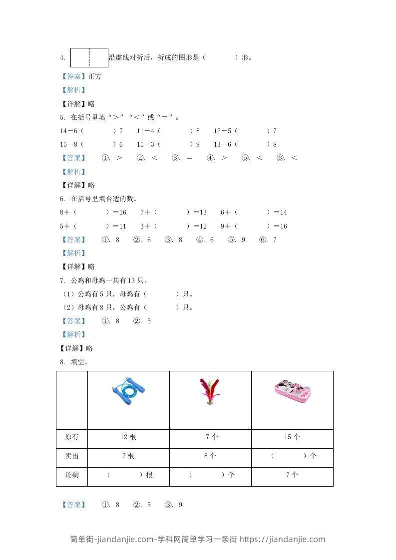 图片[2]-2021-2022学年山西省太原市万柏林区一年级下册数学月考试题及答案(Word版)-简单街-jiandanjie.com