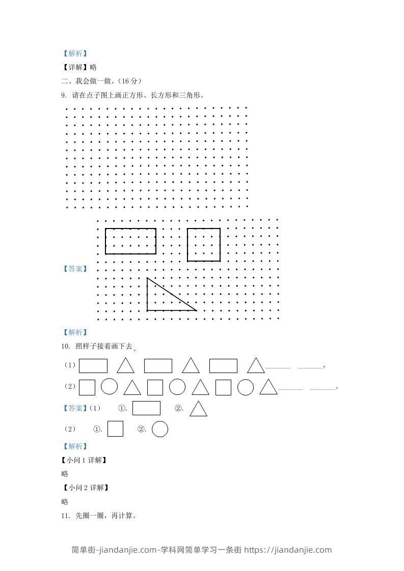 图片[3]-2021-2022学年山西省太原市万柏林区一年级下册数学月考试题及答案(Word版)-简单街-jiandanjie.com