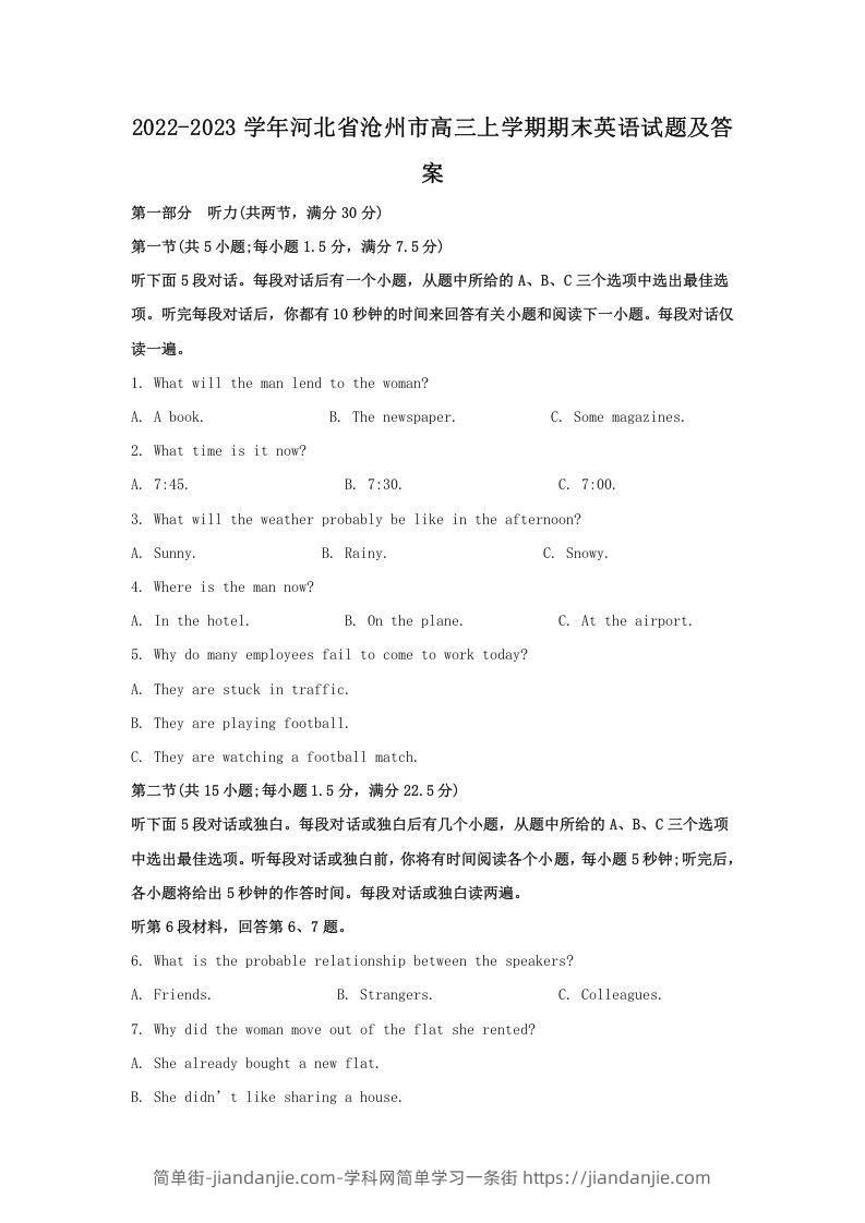 图片[1]-2022-2023学年河北省沧州市高三上学期期末英语试题及答案(Word版)-简单街-jiandanjie.com