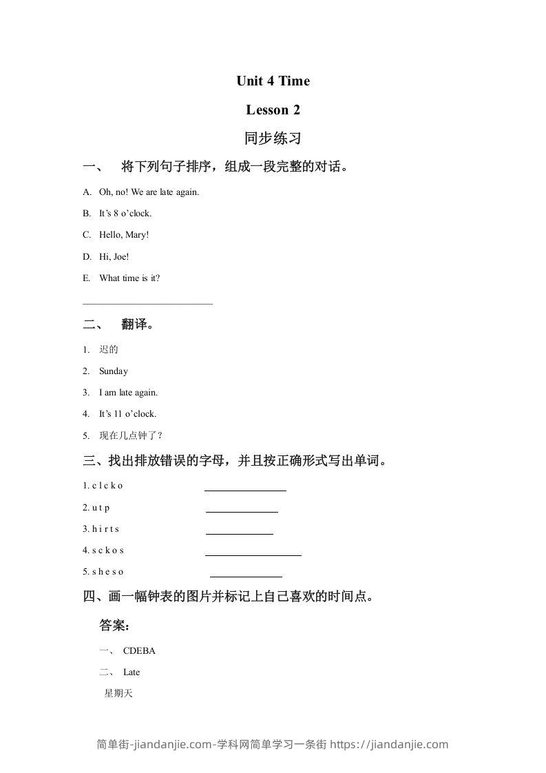 图片[1]-二年级英语下册Unit4TimeLesson2同步练习2（人教版）-简单街-jiandanjie.com