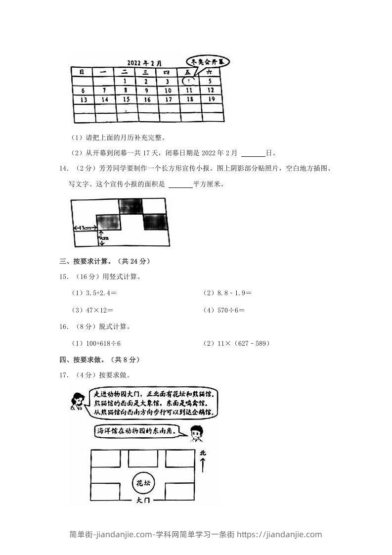 图片[3]-2020-2021学年北京市西城区三年级下学期期末数学试卷及答案(Word版)-简单街-jiandanjie.com