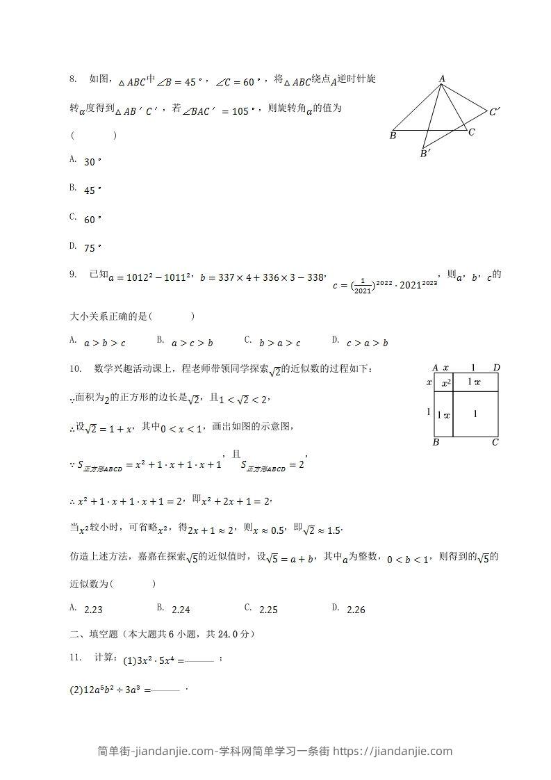 图片[2]-2022-2023学年福建省漳州市龙海市八年级上学期期中数学试题及答案(Word版)-简单街-jiandanjie.com