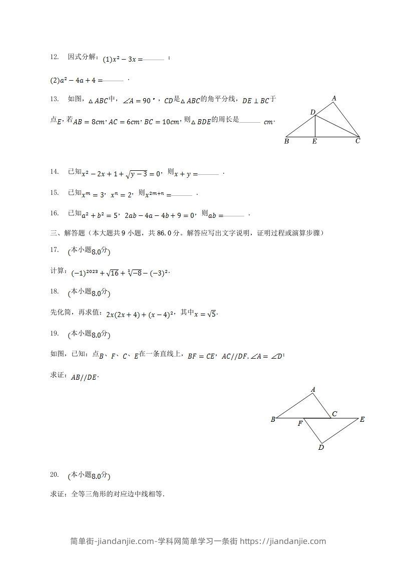 图片[3]-2022-2023学年福建省漳州市龙海市八年级上学期期中数学试题及答案(Word版)-简单街-jiandanjie.com