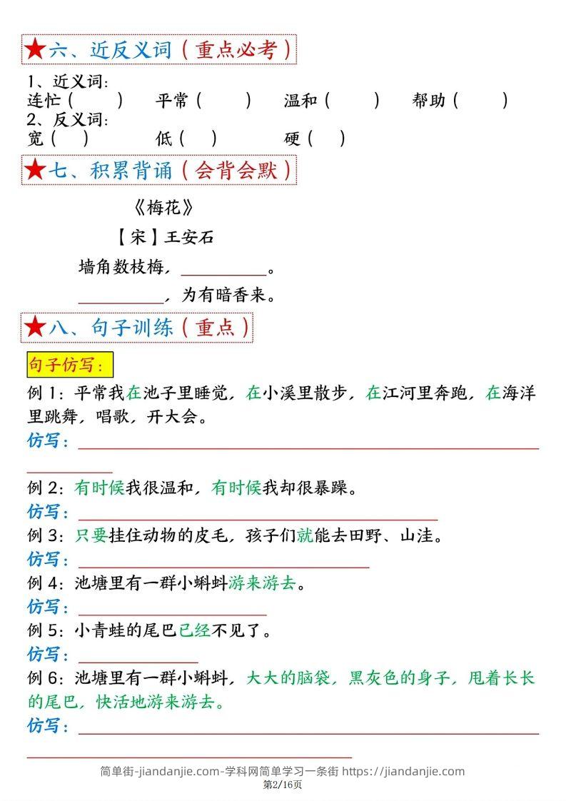 图片[2]-【空白版】二年级上册语文1-8单元考点总结-简单街-jiandanjie.com