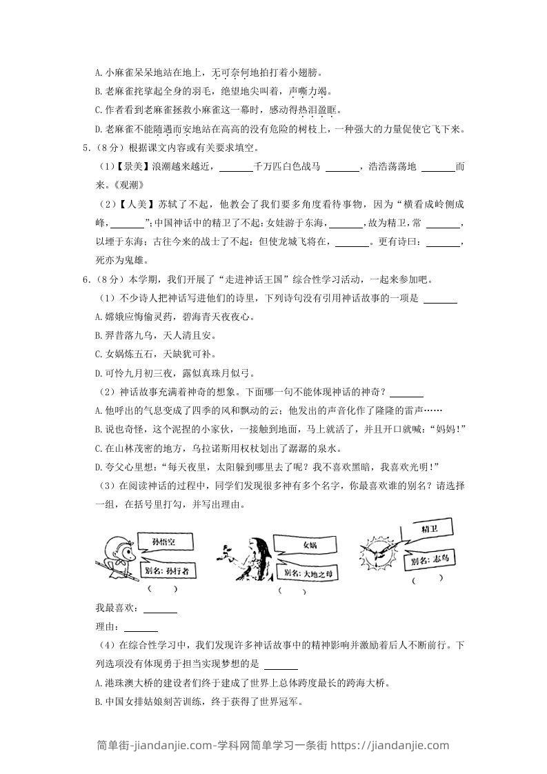 图片[2]-2020-2021学年浙江省温州市鹿城区四年级上学期期末语文真题及答案(Word版)-简单街-jiandanjie.com