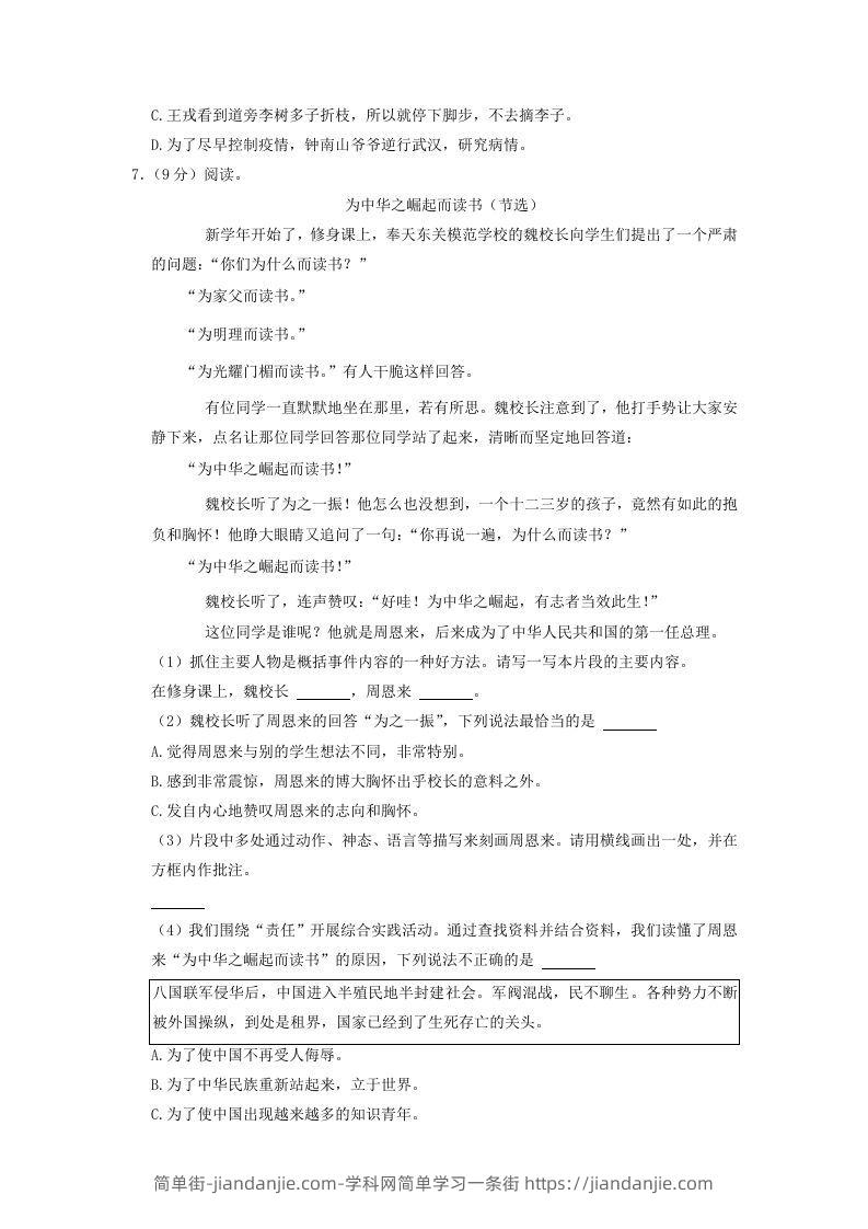 图片[3]-2020-2021学年浙江省温州市鹿城区四年级上学期期末语文真题及答案(Word版)-简单街-jiandanjie.com