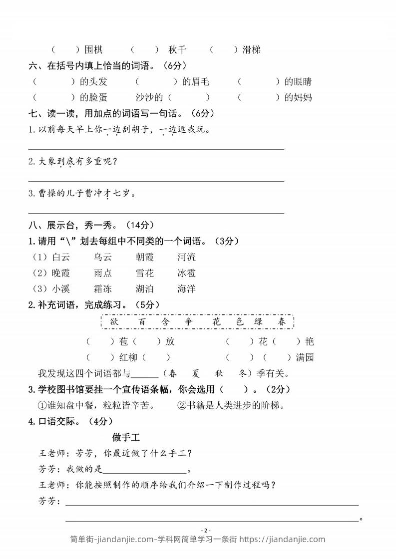 图片[2]-二上语文第3单元检测卷三-简单街-jiandanjie.com