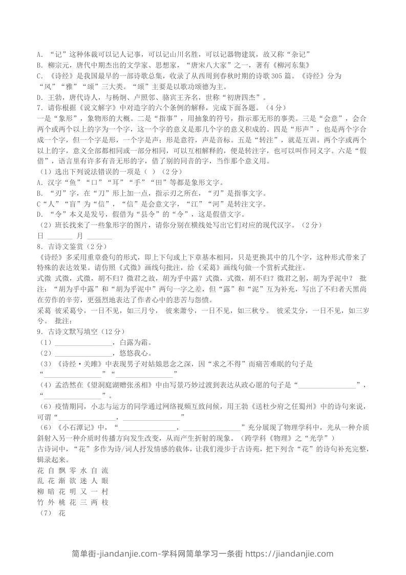 图片[2]-2022-2023学年辽宁省铁岭市西丰县八年级下学期期中语文试题及答案(Word版)-简单街-jiandanjie.com