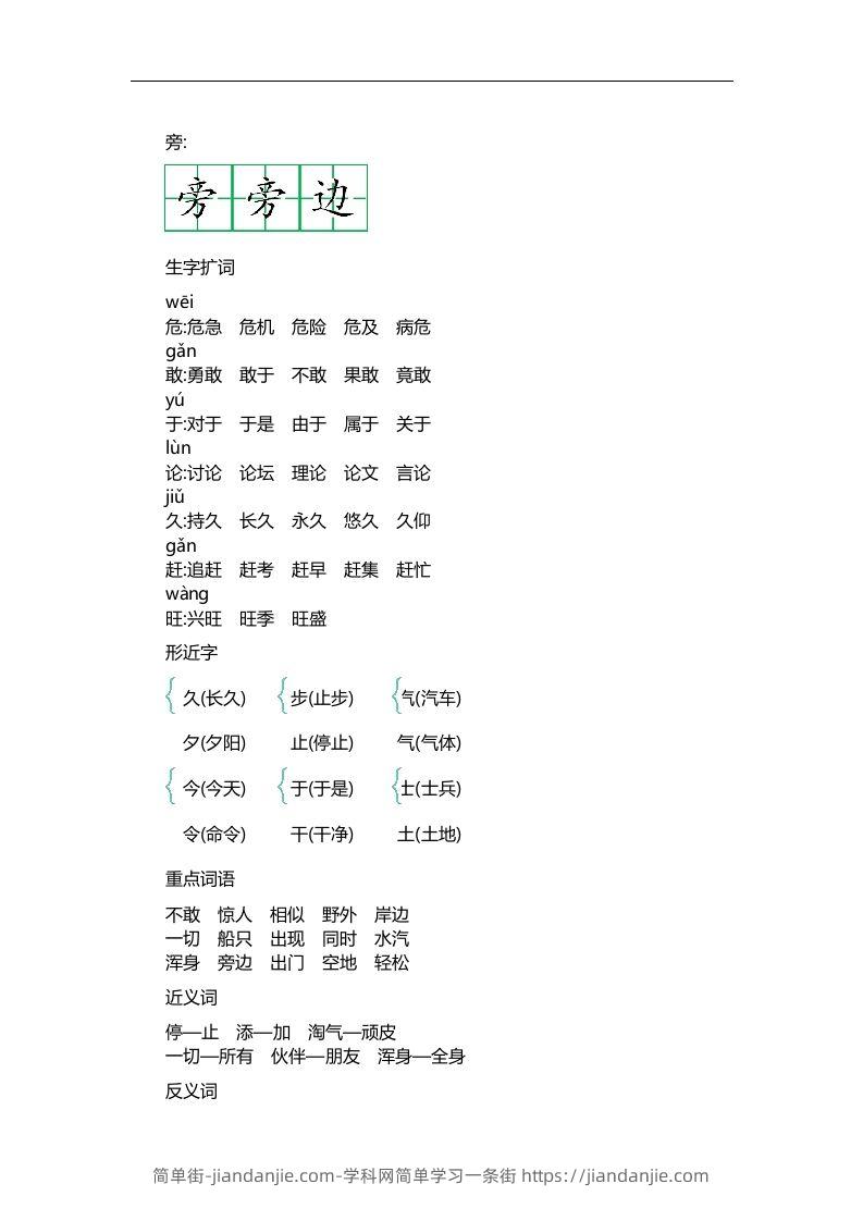 图片[2]-二上语文第七单元知识重点-简单街-jiandanjie.com