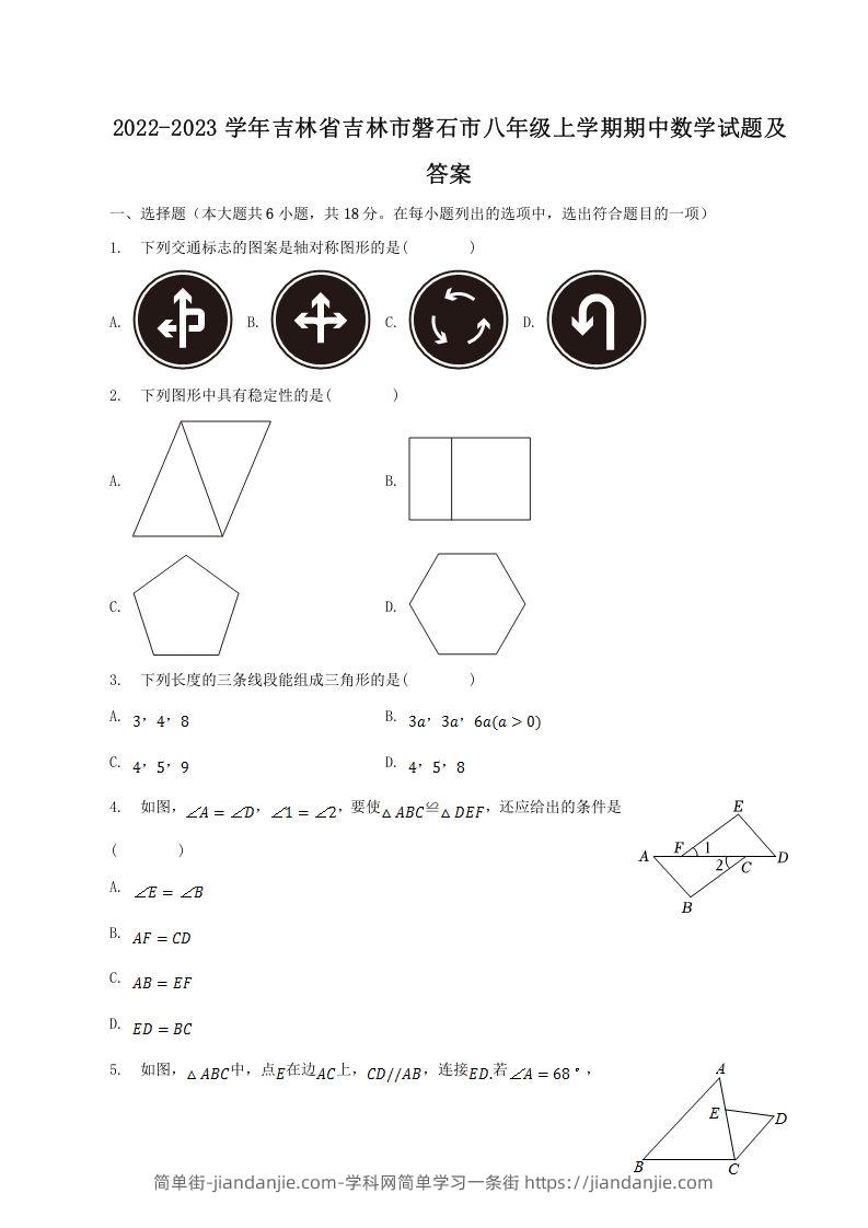 图片[1]-2022-2023学年吉林省吉林市磐石市八年级上学期期中数学试题及答案(Word版)-简单街-jiandanjie.com