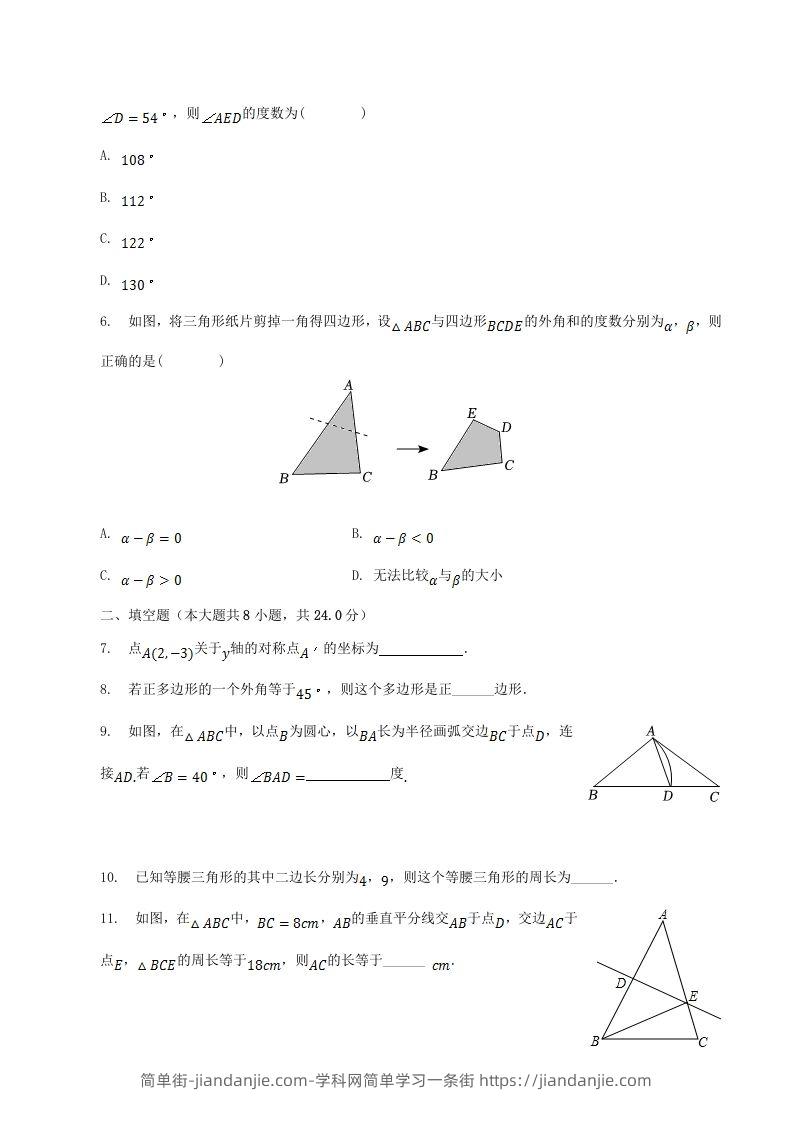 图片[2]-2022-2023学年吉林省吉林市磐石市八年级上学期期中数学试题及答案(Word版)-简单街-jiandanjie.com