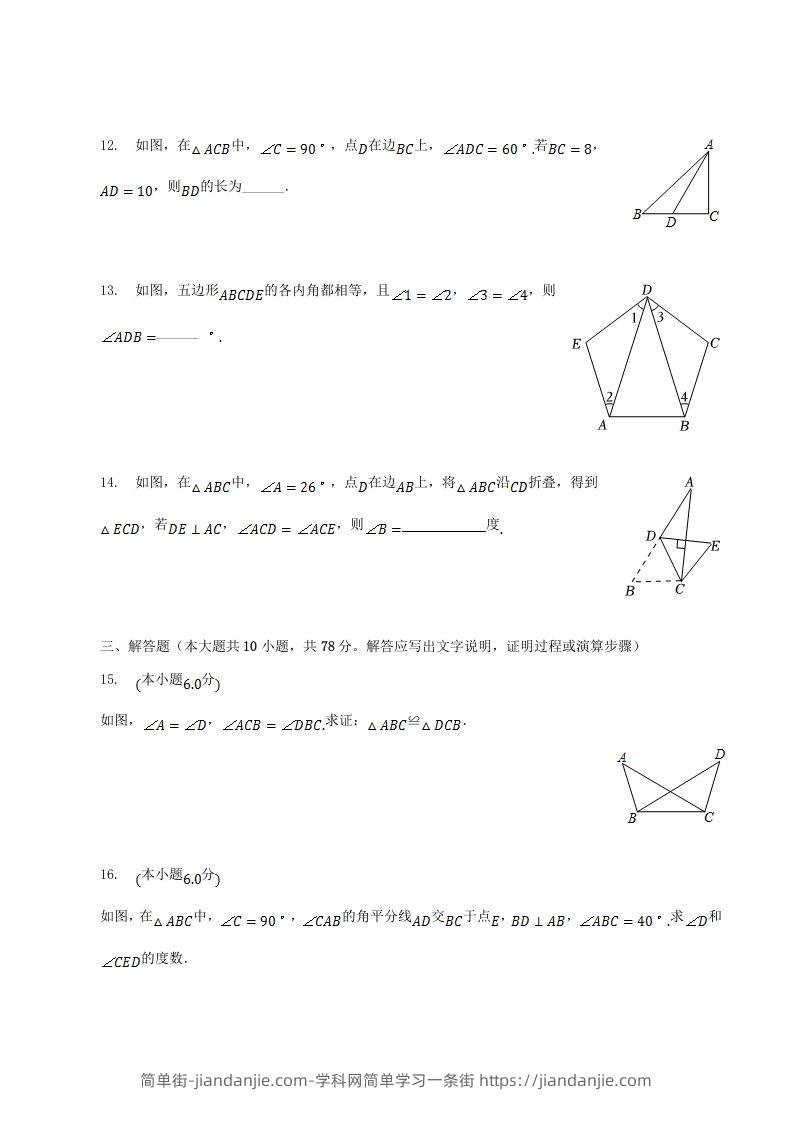 图片[3]-2022-2023学年吉林省吉林市磐石市八年级上学期期中数学试题及答案(Word版)-简单街-jiandanjie.com