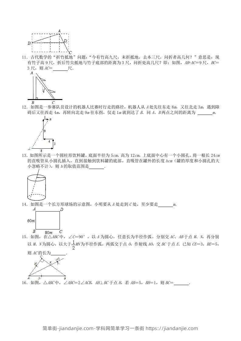 图片[2]-2022-2023学年北师大版八年级数学上册第一章勾股定理单元综合测试题及答案(Word版)-简单街-jiandanjie.com