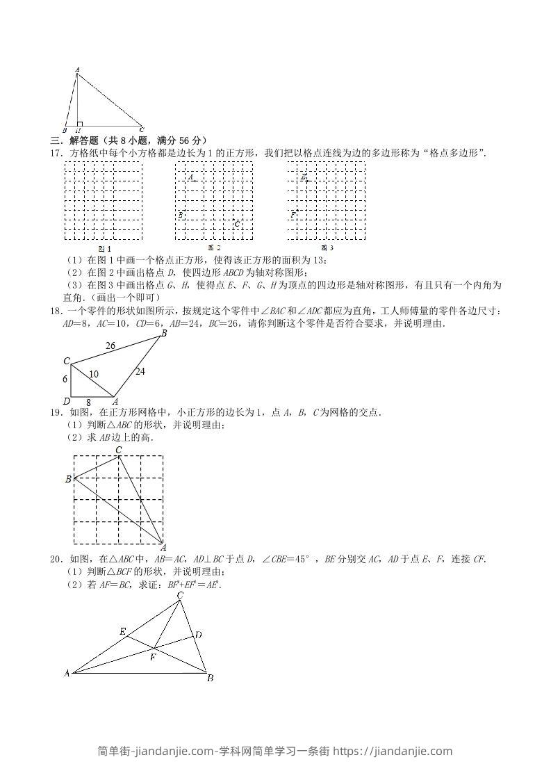 图片[3]-2022-2023学年北师大版八年级数学上册第一章勾股定理单元综合测试题及答案(Word版)-简单街-jiandanjie.com