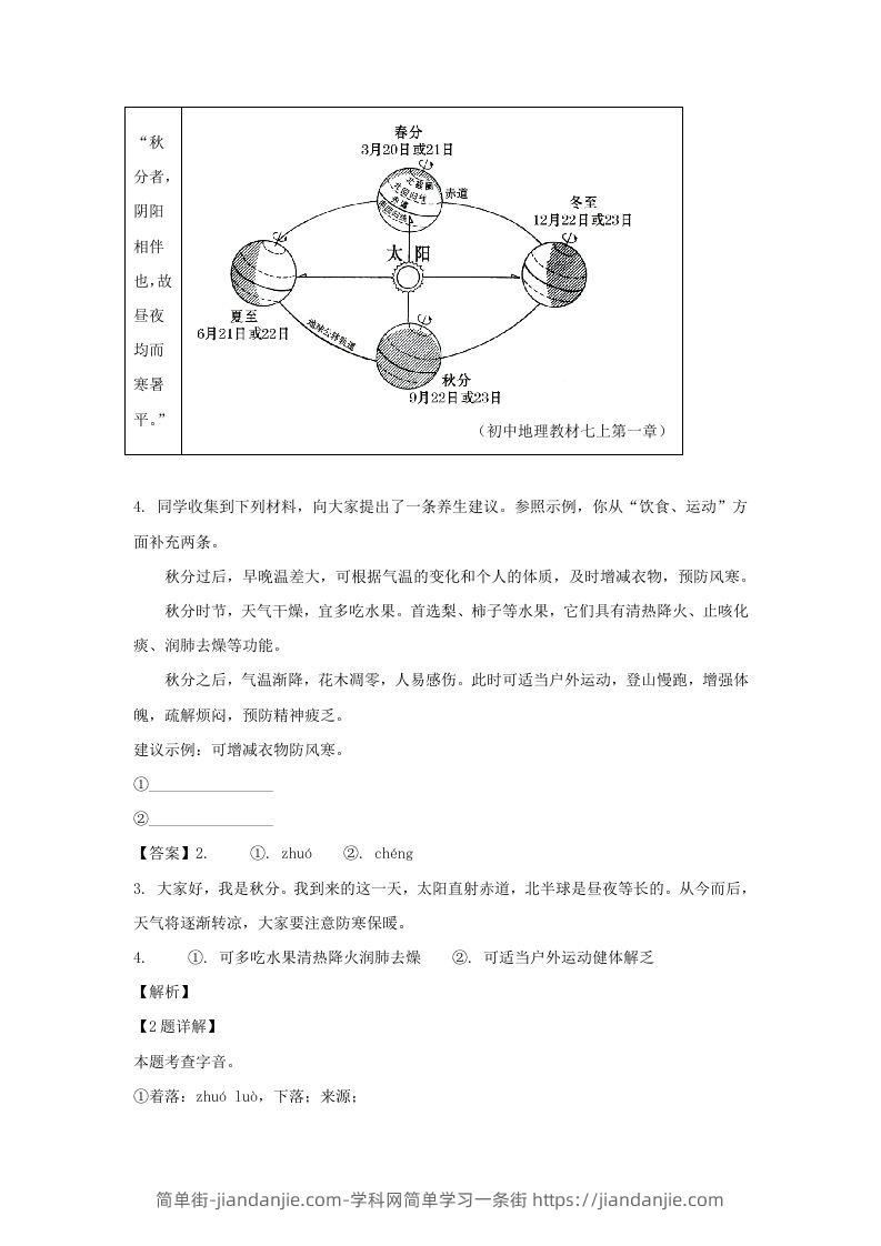 图片[2]-2023-2024学年江苏南京玄武区七年级上册语文期中试卷及答案(Word版)-简单街-jiandanjie.com