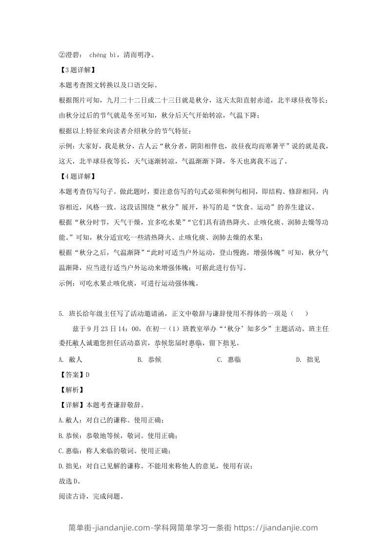 图片[3]-2023-2024学年江苏南京玄武区七年级上册语文期中试卷及答案(Word版)-简单街-jiandanjie.com