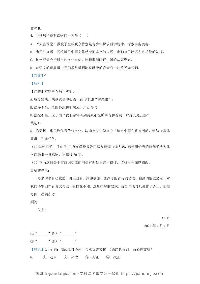 图片[3]-2023-2024学年山东省济南市东南片区九年级上学期语文期末试题及答案(Word版)-简单街-jiandanjie.com