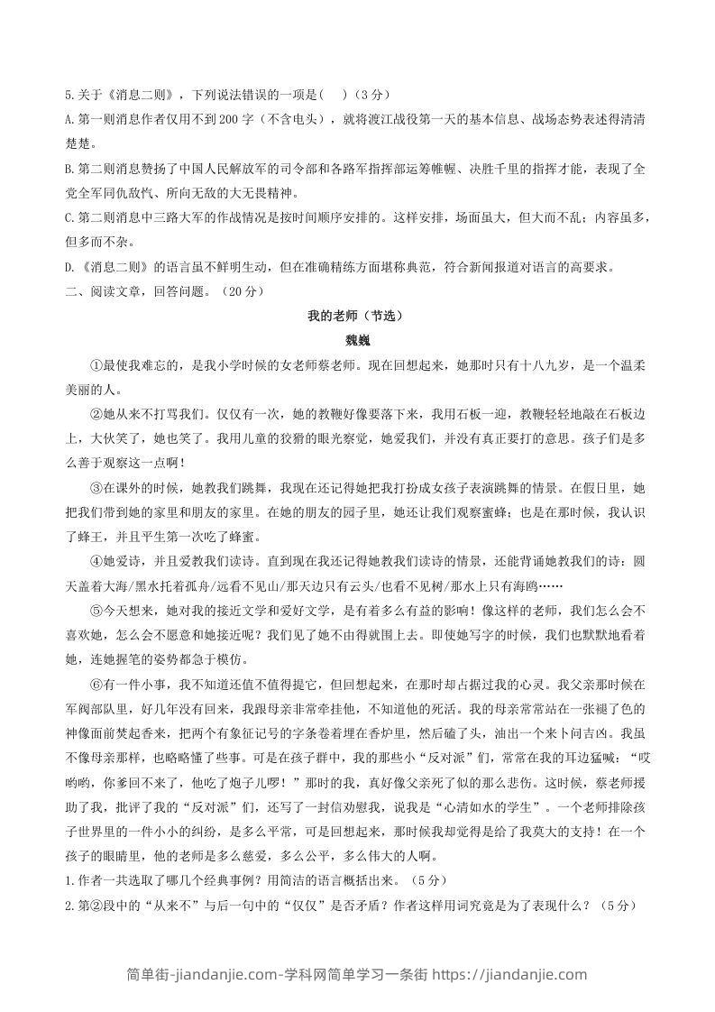 图片[2]-2021-2022学年部编版八年级语文上册第一单元测试卷A卷及答案(Word版)-简单街-jiandanjie.com