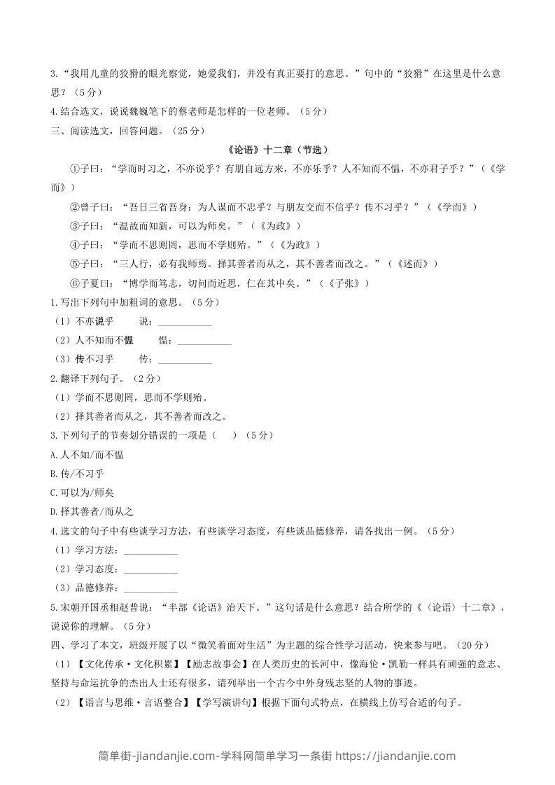 图片[3]-2021-2022学年部编版八年级语文上册第一单元测试卷A卷及答案(Word版)-简单街-jiandanjie.com