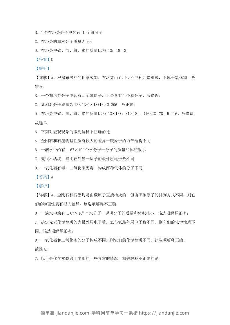 图片[3]-2022-2023学年陕西西安经开区九年级上学期化学期末试题及答案(Word版)-简单街-jiandanjie.com