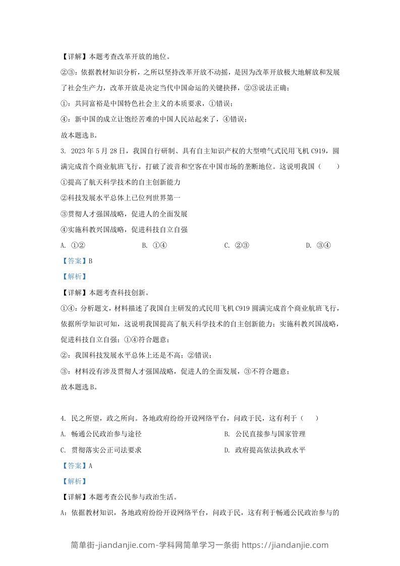 图片[2]-2023-2024学年江苏省南京市九年级上学期道德与法治12月月考试题及答案(Word版)-简单街-jiandanjie.com