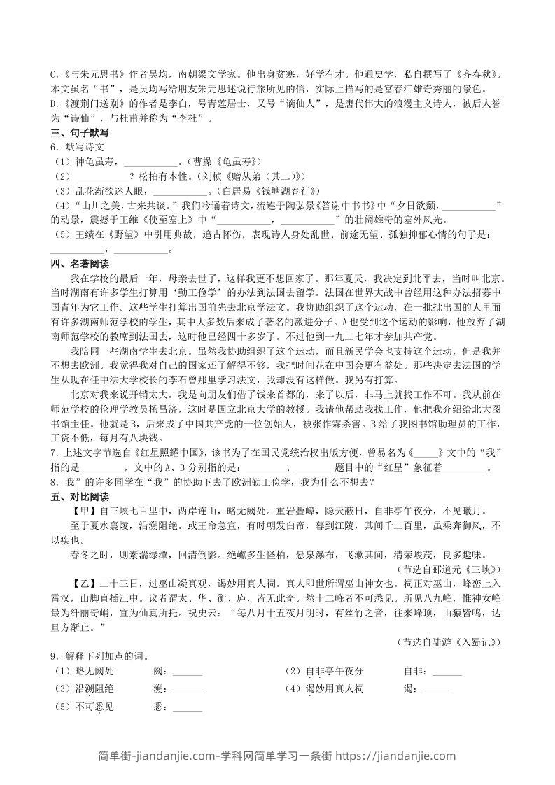 图片[2]-2023年部编版八年级语文上册第1-3单元综合测试卷及答案(Word版)-简单街-jiandanjie.com