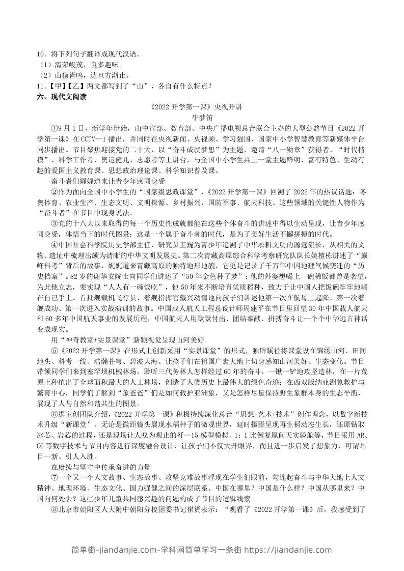 图片[3]-2023年部编版八年级语文上册第1-3单元综合测试卷及答案(Word版)-简单街-jiandanjie.com