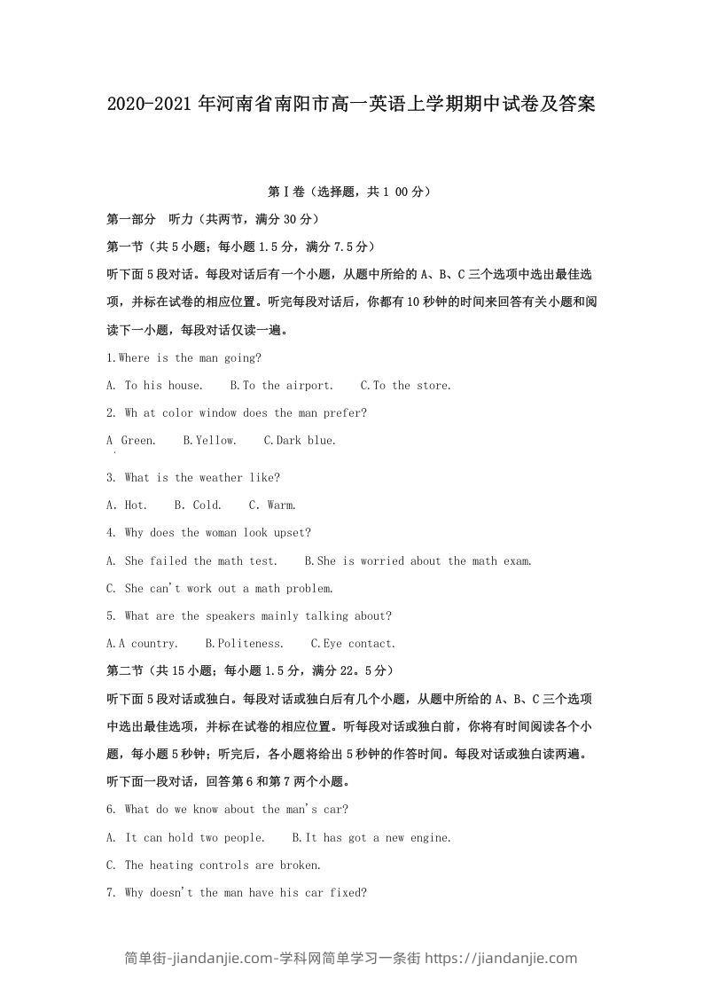 图片[1]-2020-2021年河南省南阳市高一英语上学期期中试卷及答案(Word版)-简单街-jiandanjie.com