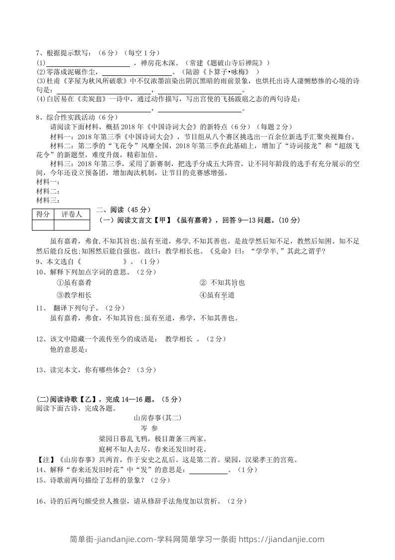 图片[2]-2020-2021学年部编版八年级语文下册第六单元测试卷及答案(Word版)-简单街-jiandanjie.com