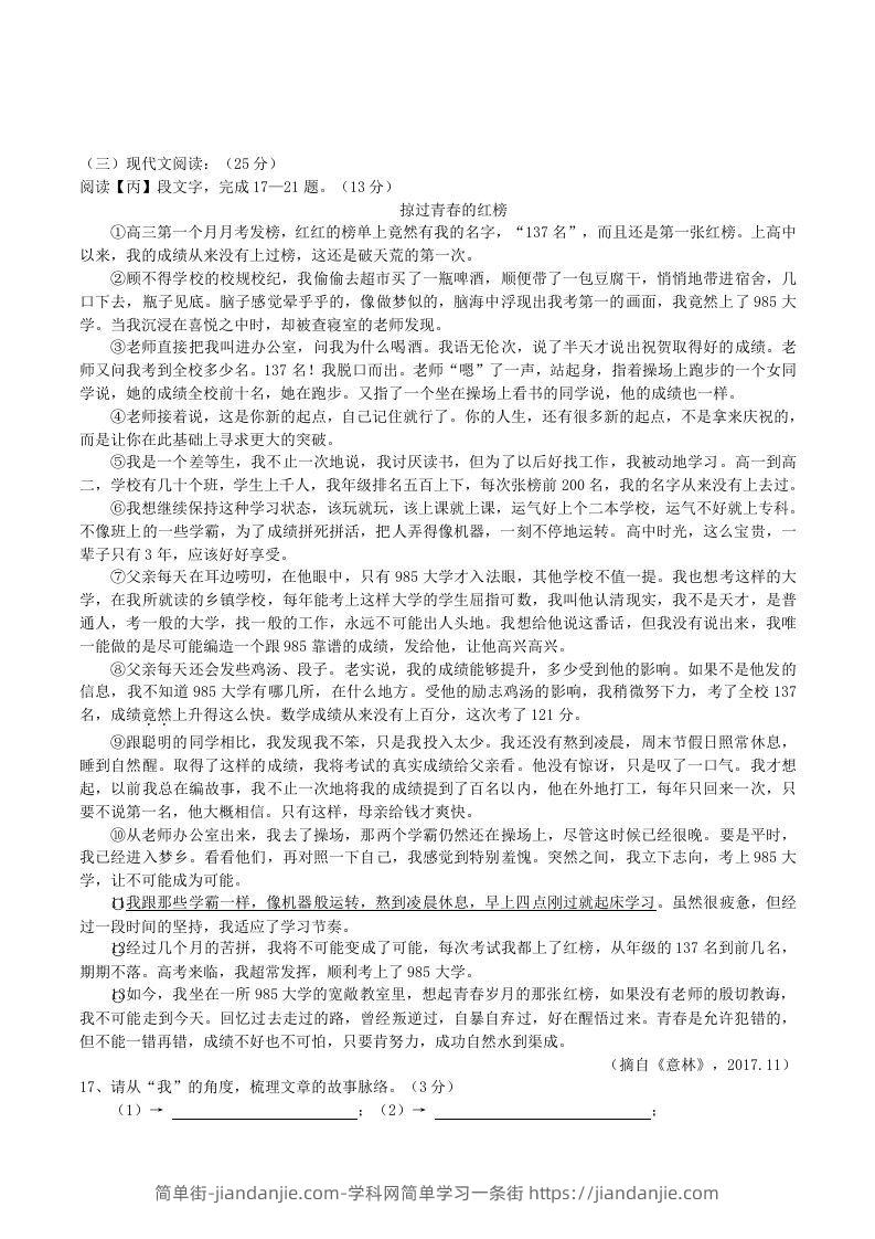 图片[3]-2020-2021学年部编版八年级语文下册第六单元测试卷及答案(Word版)-简单街-jiandanjie.com