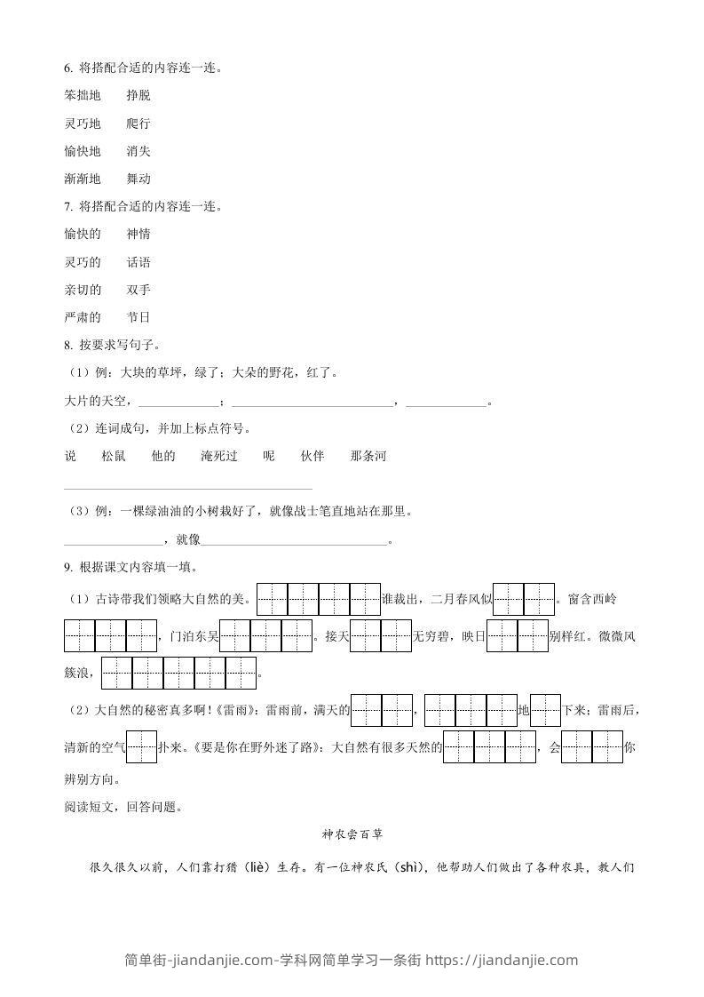 图片[2]-2020-2021学年江苏省苏州市昆山市二年级下册期末考试语文真题及答案(Word版)-简单街-jiandanjie.com