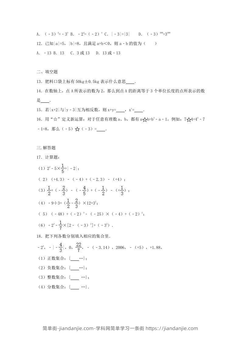 图片[2]-七年级上册数学第一次月考试卷及答案人教版(Word版)-简单街-jiandanjie.com