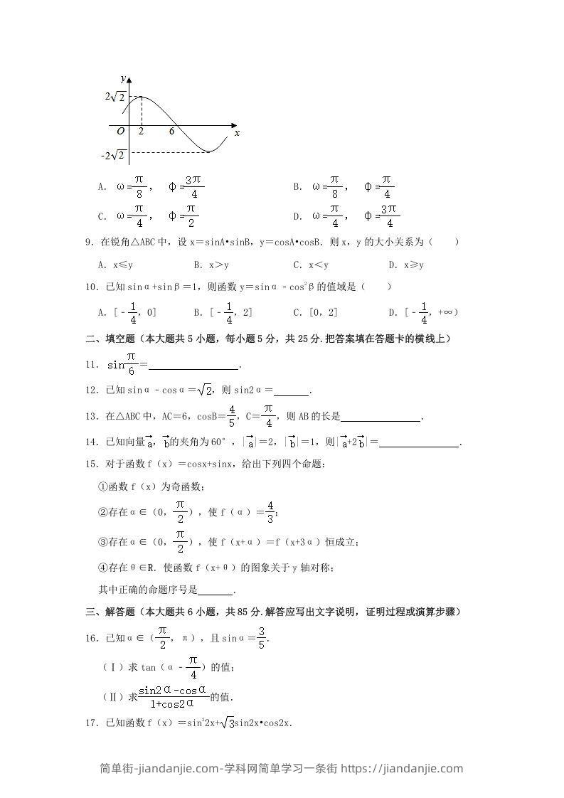 图片[2]-2020-2021年北京西城高一数学下学期期中试卷及答案(Word版)-简单街-jiandanjie.com