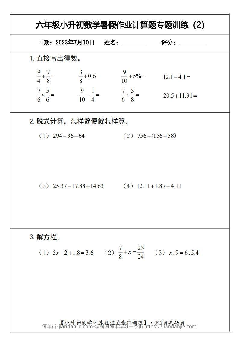 图片[2]-小升初计算题过关专题训练（共30套）-简单街-jiandanjie.com