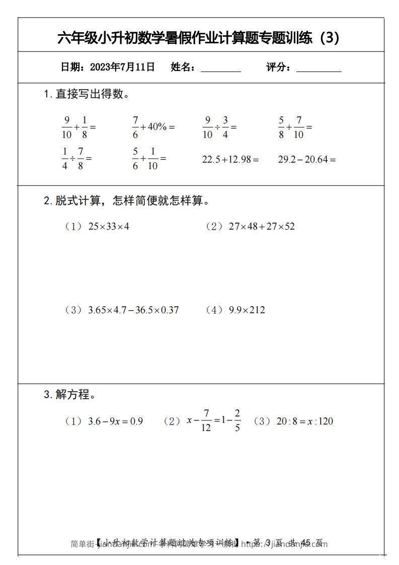 图片[3]-小升初计算题过关专题训练（共30套）-简单街-jiandanjie.com