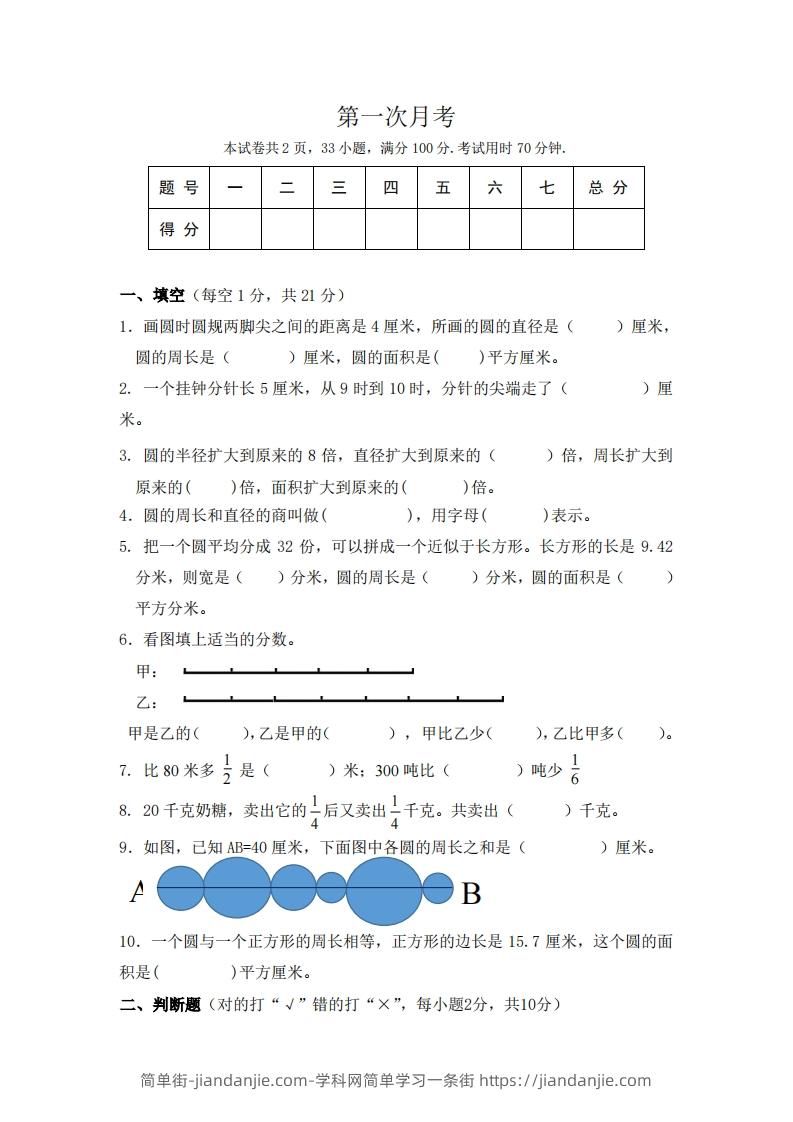 图片[1]-北师大数学六年级上册第一次月考试卷-简单街-jiandanjie.com