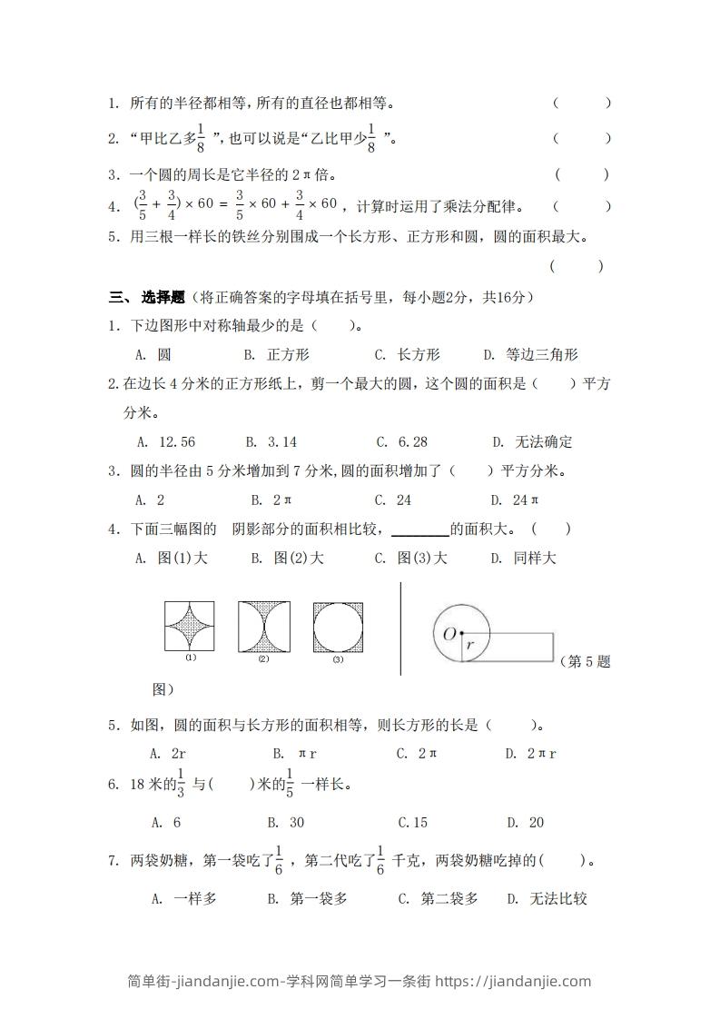 图片[2]-北师大数学六年级上册第一次月考试卷-简单街-jiandanjie.com