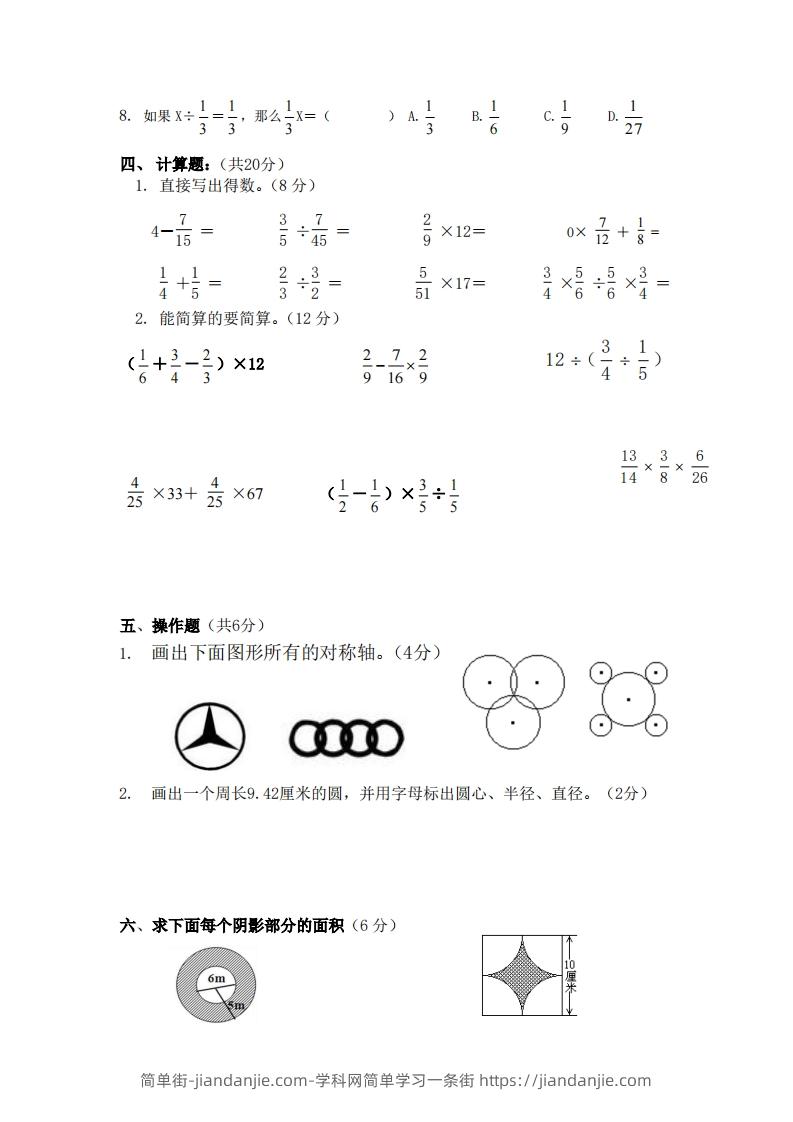 图片[3]-北师大数学六年级上册第一次月考试卷-简单街-jiandanjie.com