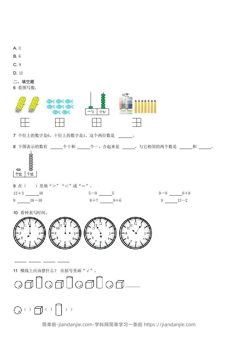 图片[2]-2021-2022学年河北石家庄辛集一年级上学期期末数学试卷及答案(Word版)-简单街-jiandanjie.com