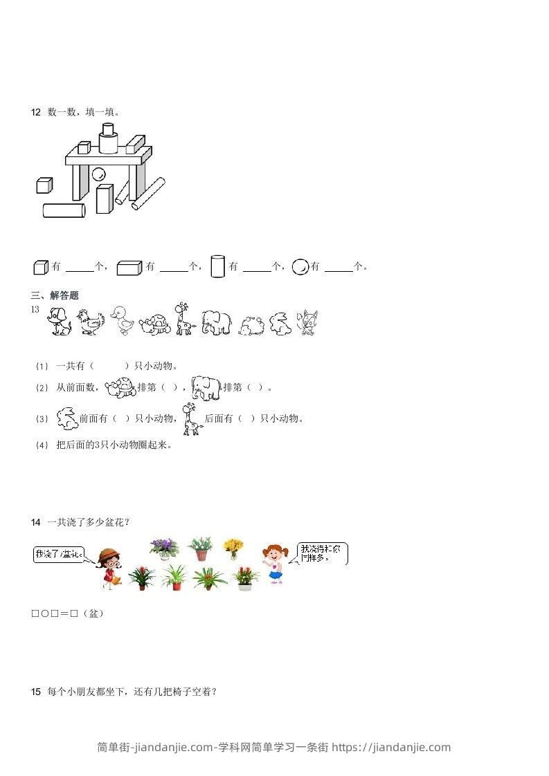 图片[3]-2021-2022学年河北石家庄辛集一年级上学期期末数学试卷及答案(Word版)-简单街-jiandanjie.com