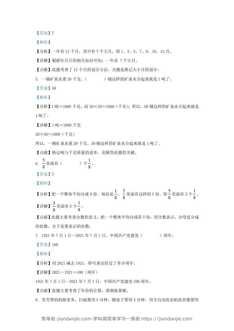 图片[2]-2020-2021学年北京市丰台区北京版三年级下册期末考试数学试卷及答案(Word版)-简单街-jiandanjie.com