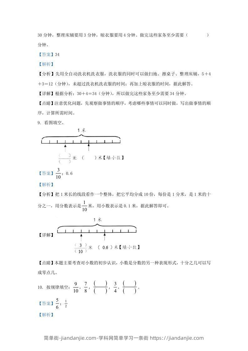 图片[3]-2020-2021学年北京市丰台区北京版三年级下册期末考试数学试卷及答案(Word版)-简单街-jiandanjie.com