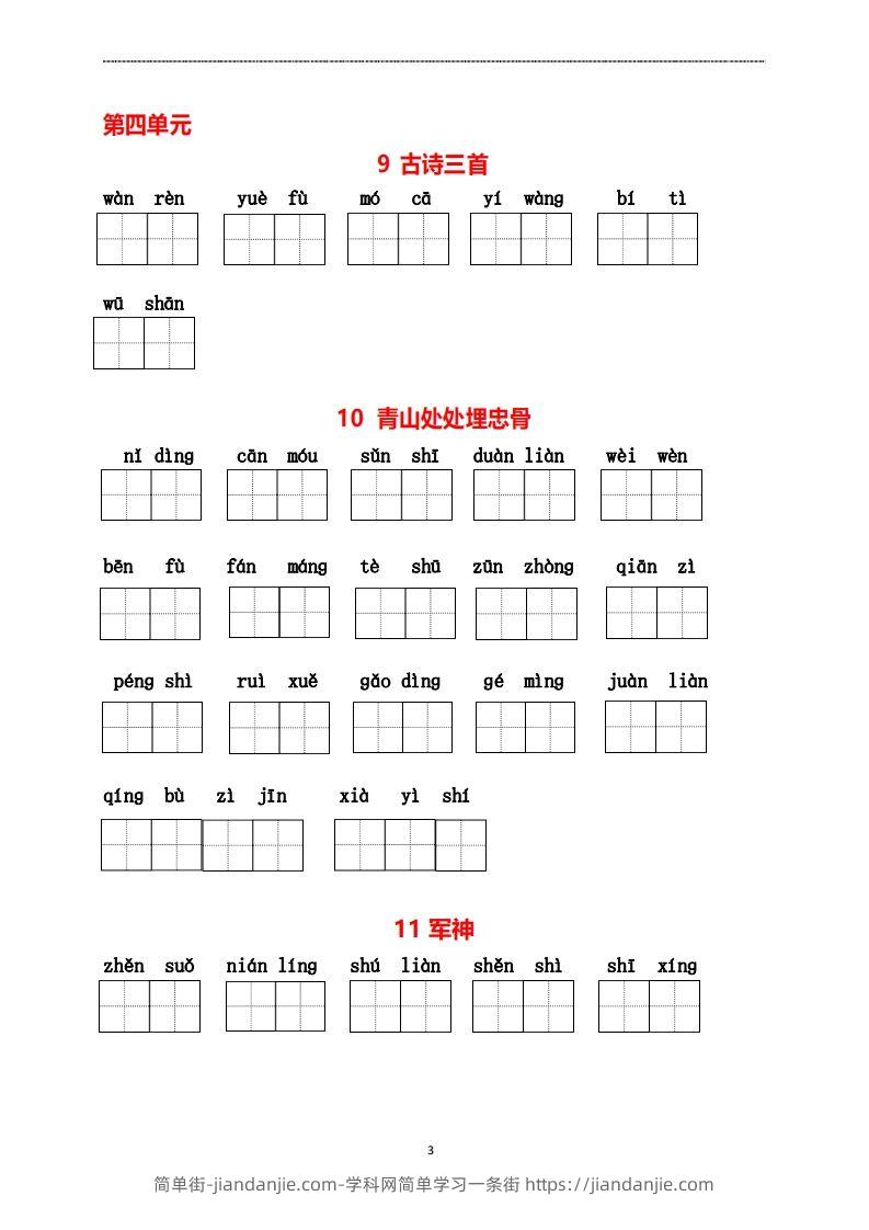 图片[3]-五年级下册看拼音写词语-简单街-jiandanjie.com