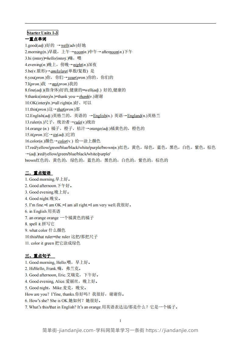 图片[1]-3.人教版七年级上英语StarterUnits1-3复习提纲-简单街-jiandanjie.com